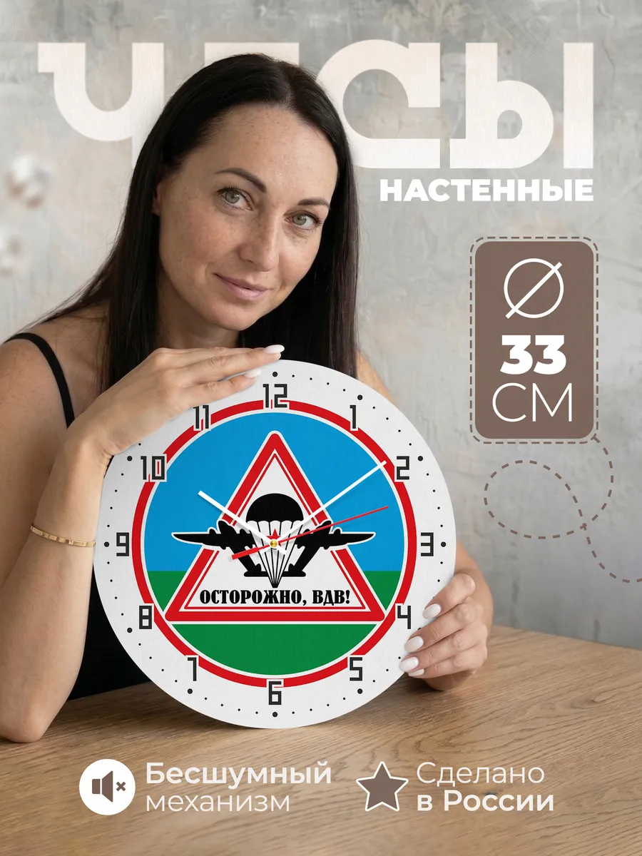 Часы настенные "Осторожно, ВДВ"
