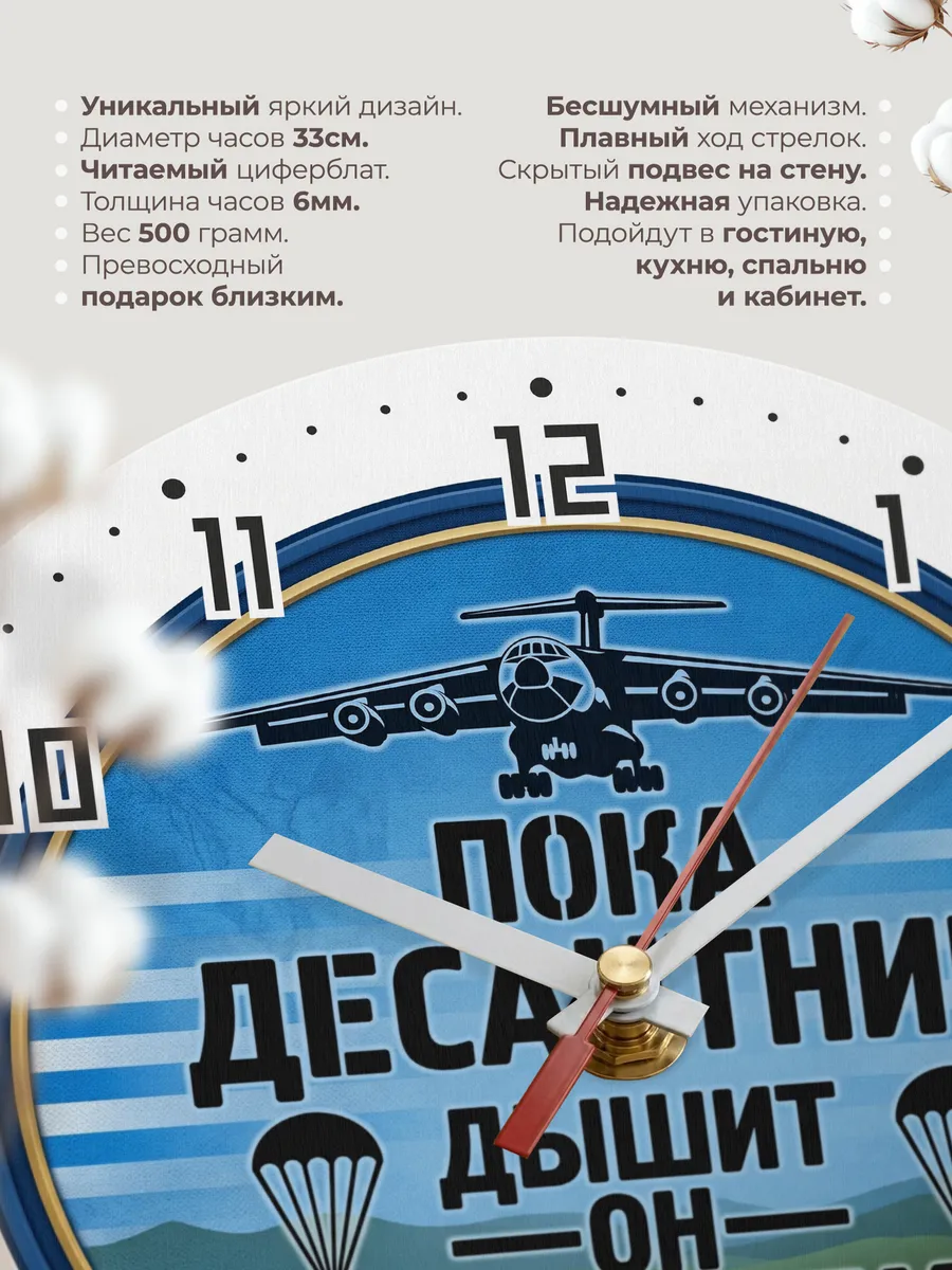 Часы настенные "Пока десантник дышит" — фото 3