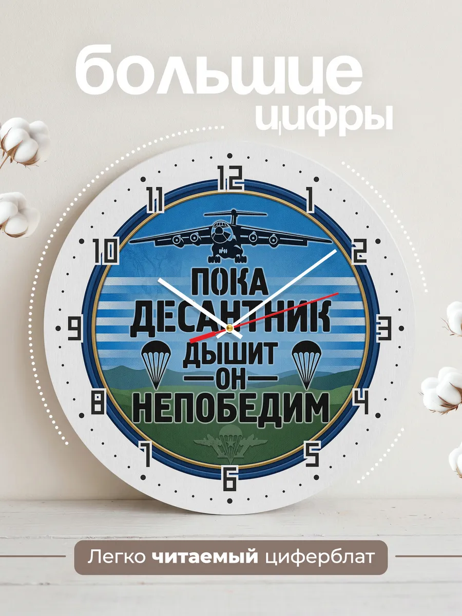 Часы настенные "Пока десантник дышит" — фото 4