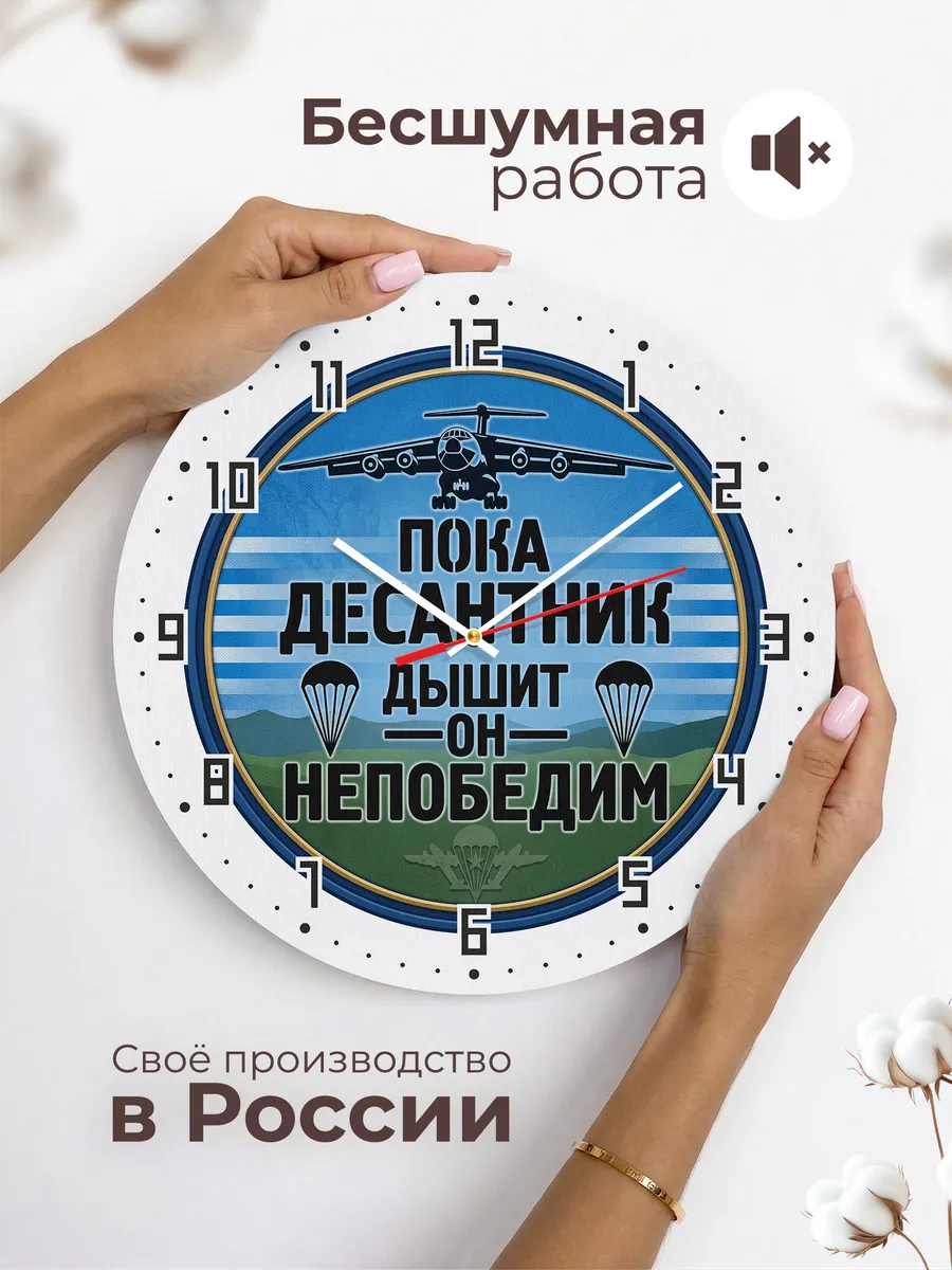 Часы настенные "Пока десантник дышит" — фото 8