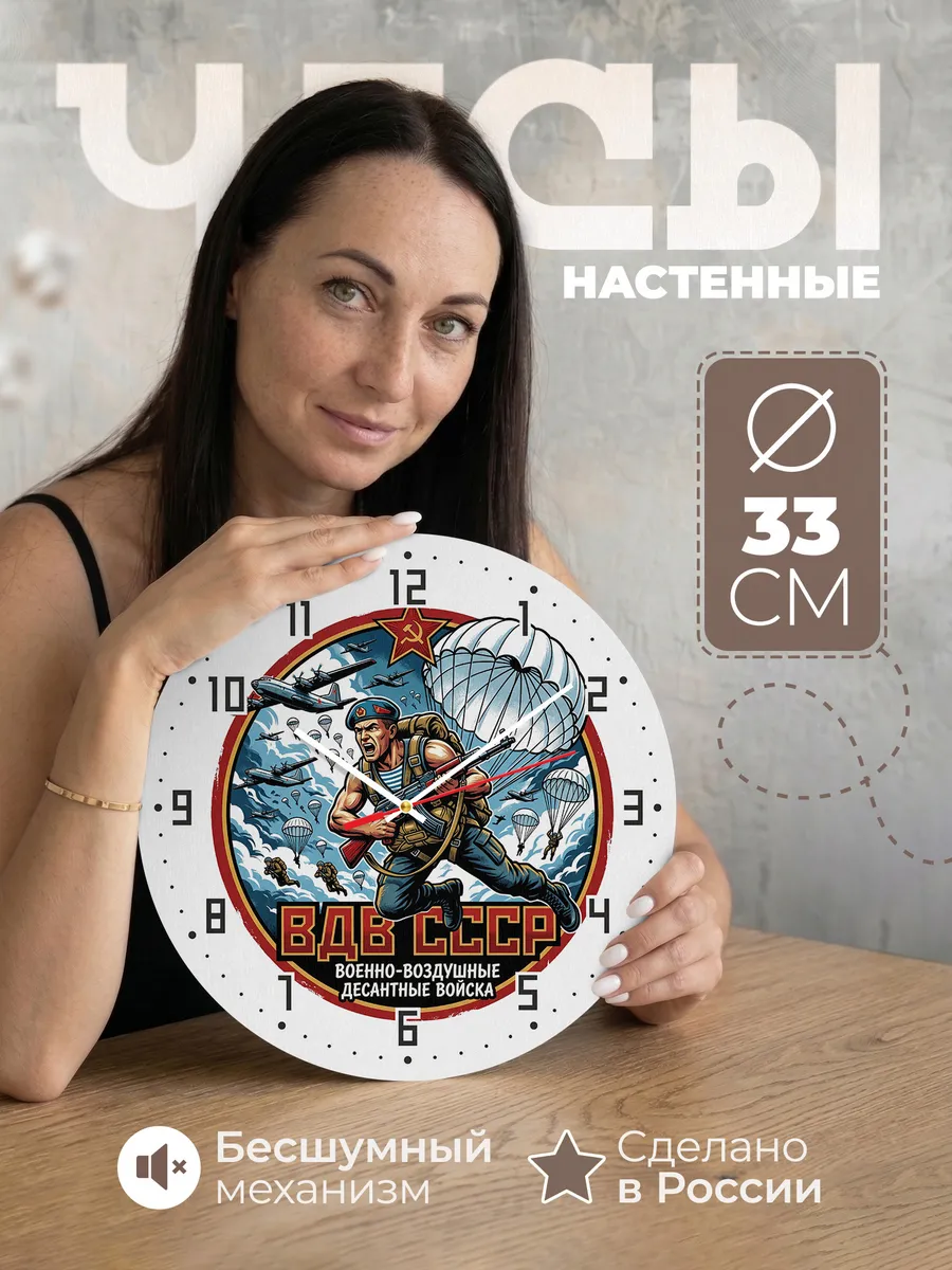 Часы настенные "Плакат ВДВ СССР"
