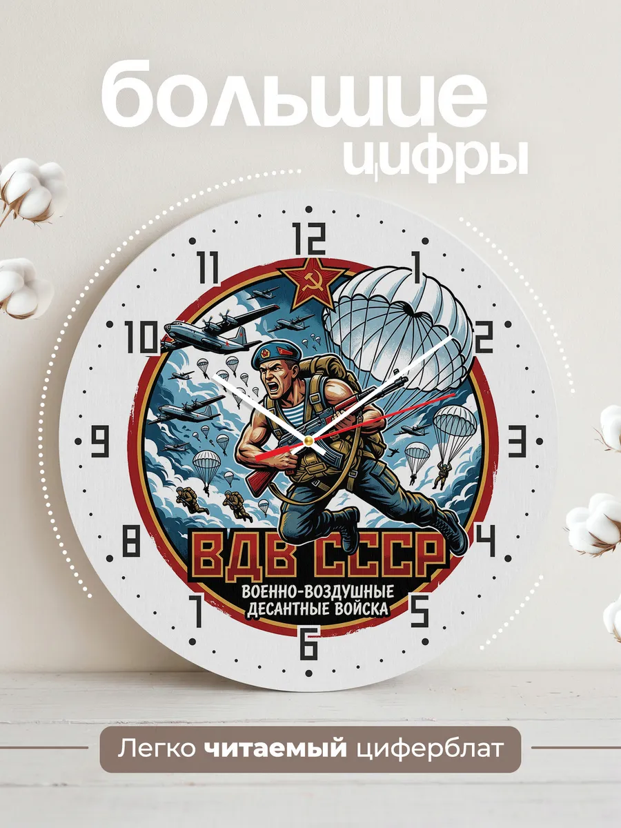 Часы настенные "Плакат ВДВ СССР" — фото 4