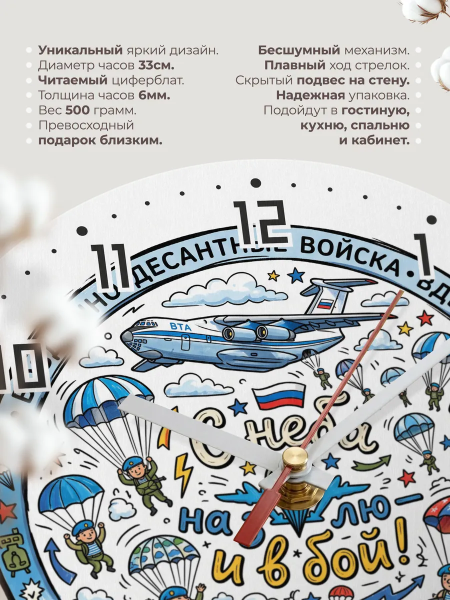 Часы настенные "С неба на землю — в бой" — фото 3