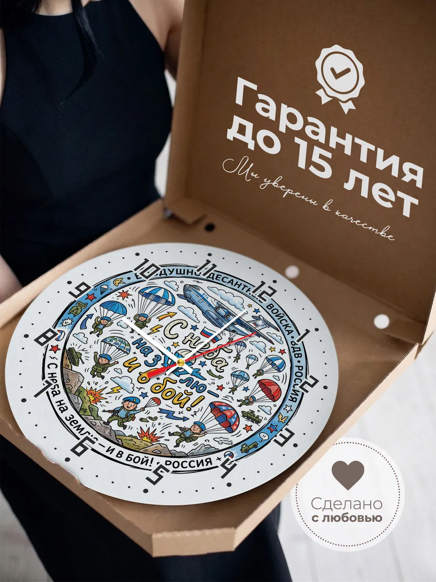 Часы настенные "С неба на землю — в бой" — фото 5