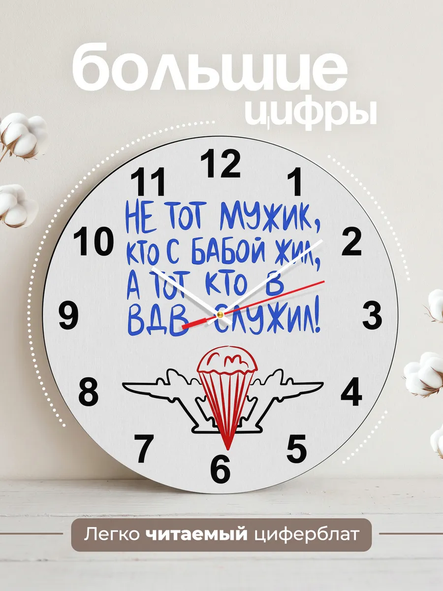Часы настенные "Кто служил в ВДВ" — фото 4