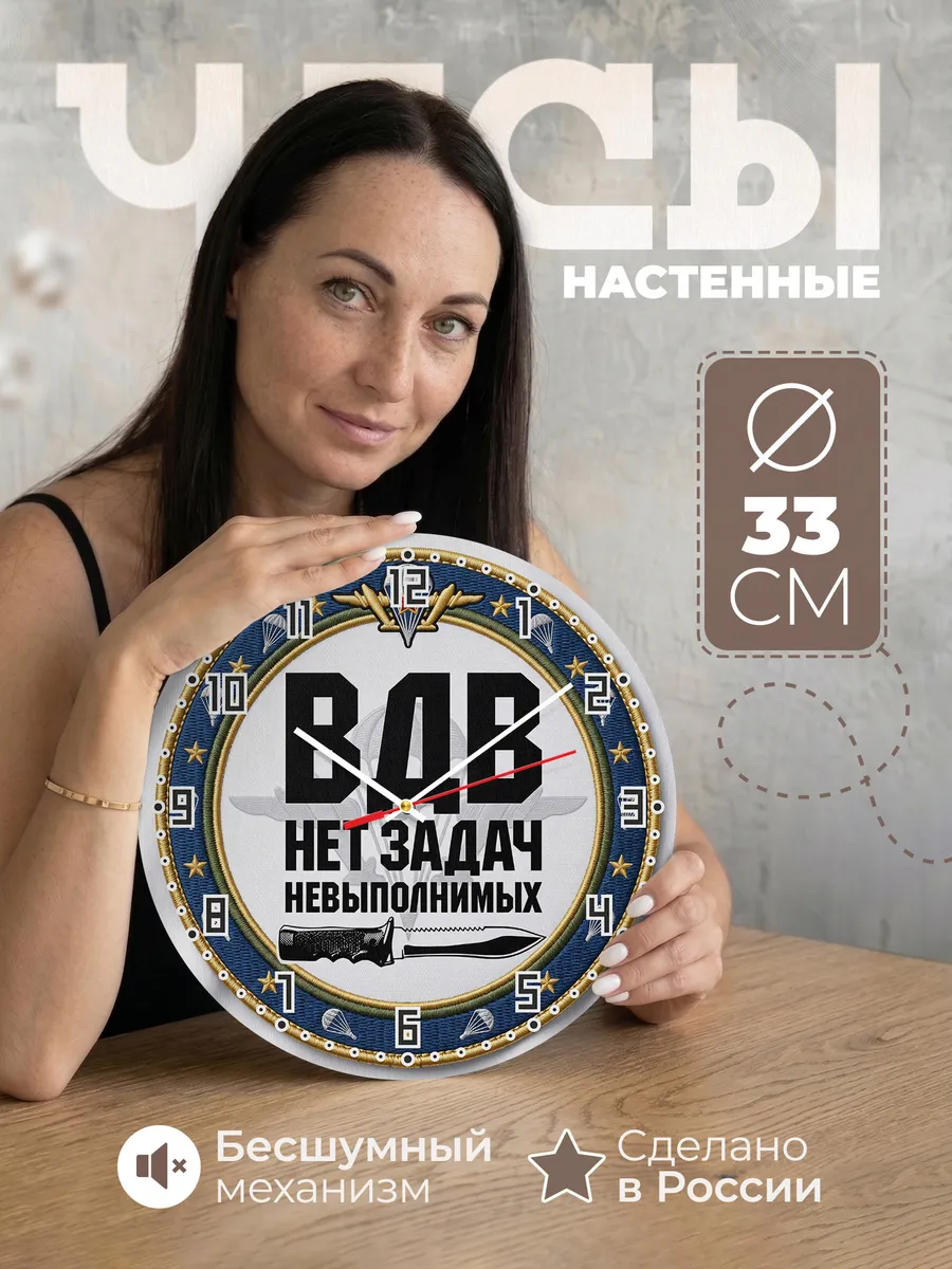 Часы настенные "ВДВ — нет задач невыполнимых"