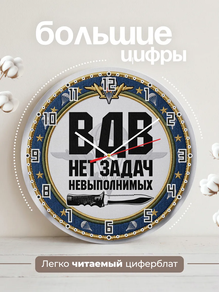Часы настенные "ВДВ — нет задач невыполнимых" — фото 4
