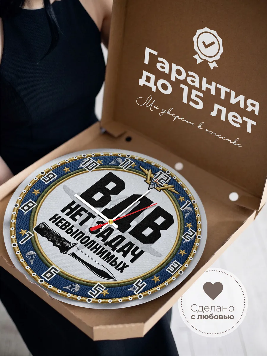 Часы настенные "ВДВ — нет задач невыполнимых" — фото 5