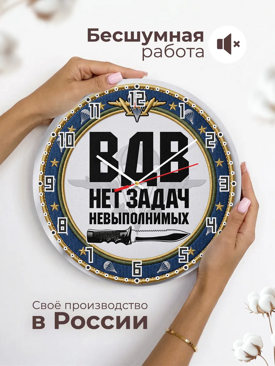 Часы настенные "ВДВ — нет задач невыполнимых" — фото 8