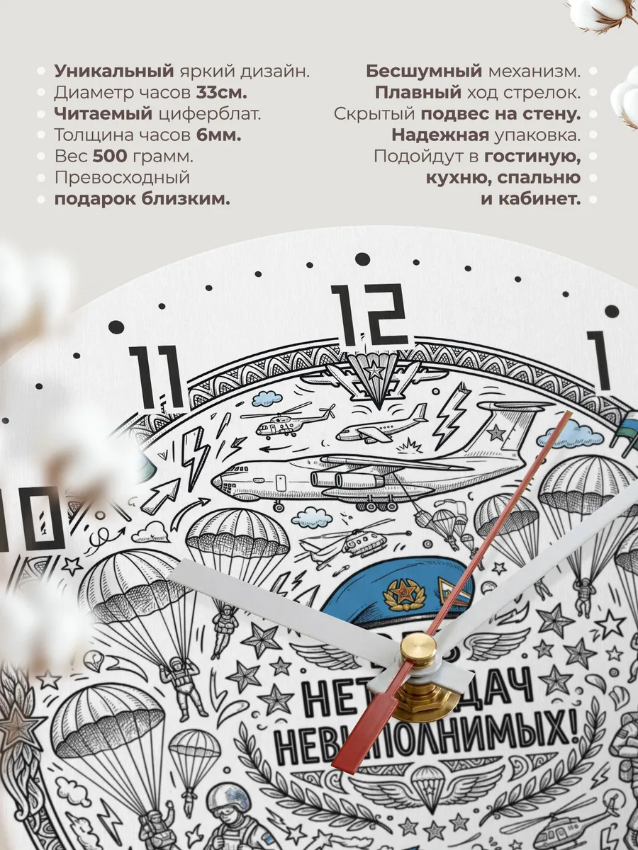 Часы настенные "Скетч десантных войск" — фото 3