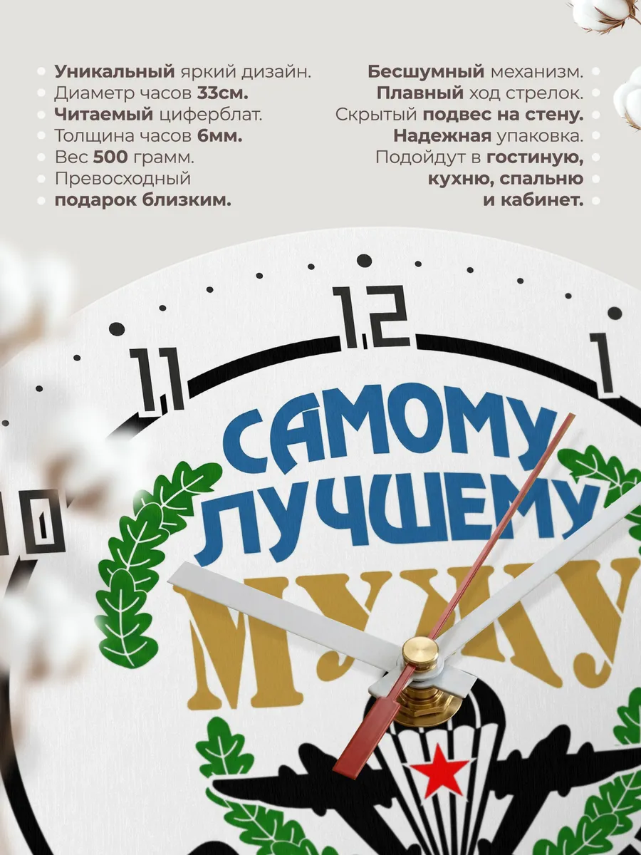 Часы настенные "Самому лучшему мужу с Днём ВДВ" — фото 3