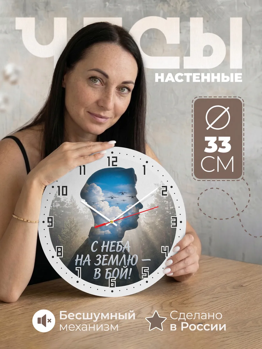 Часы настенные "Силуэт десантника в облаках"