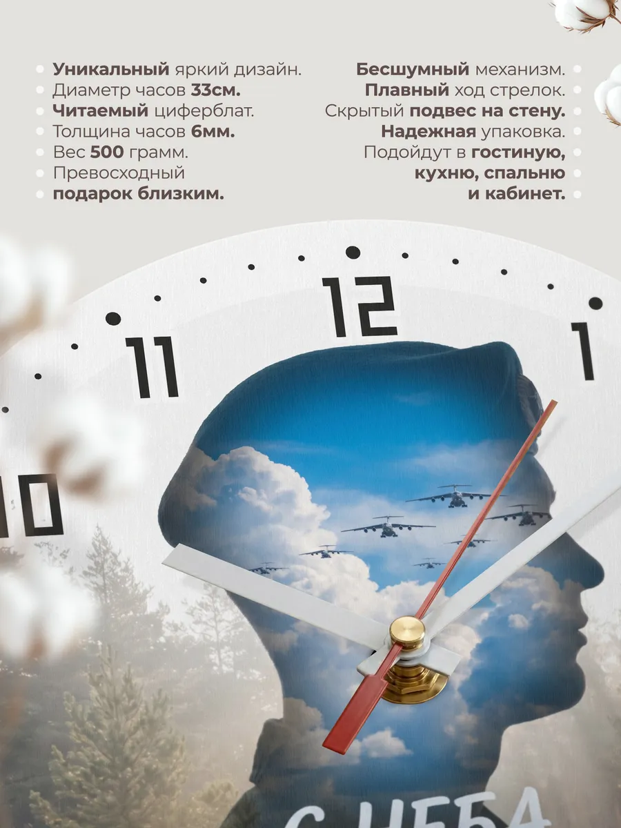 Часы настенные "Силуэт десантника в облаках" — фото 3