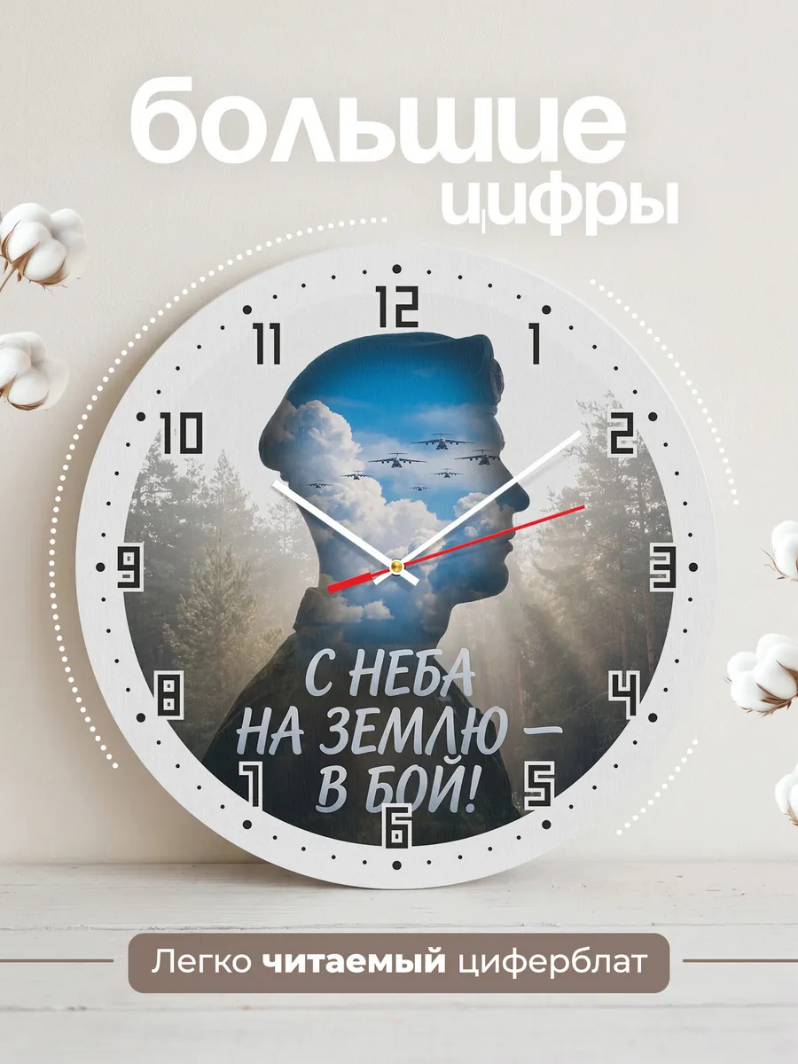Часы настенные "Силуэт десантника в облаках" — фото 4