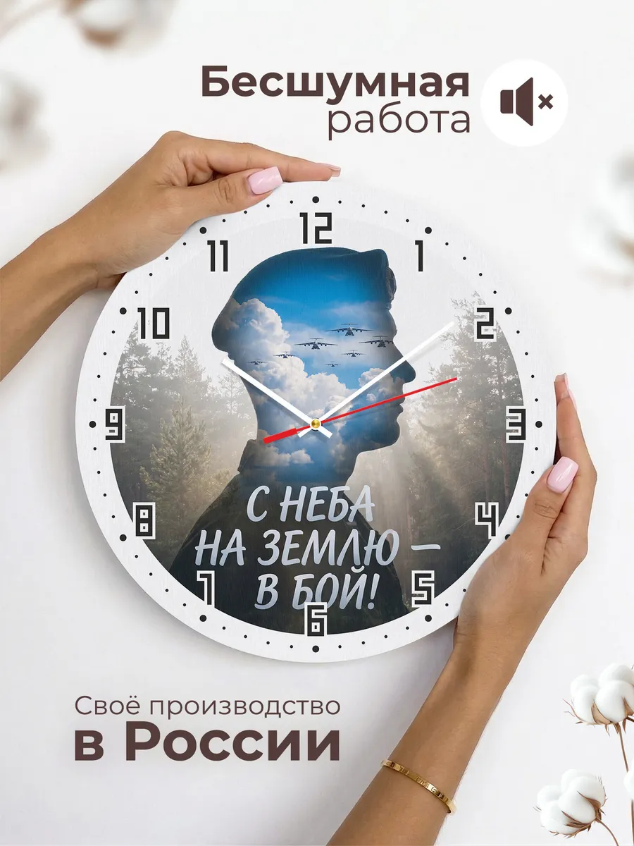 Часы настенные "Силуэт десантника в облаках" — фото 8