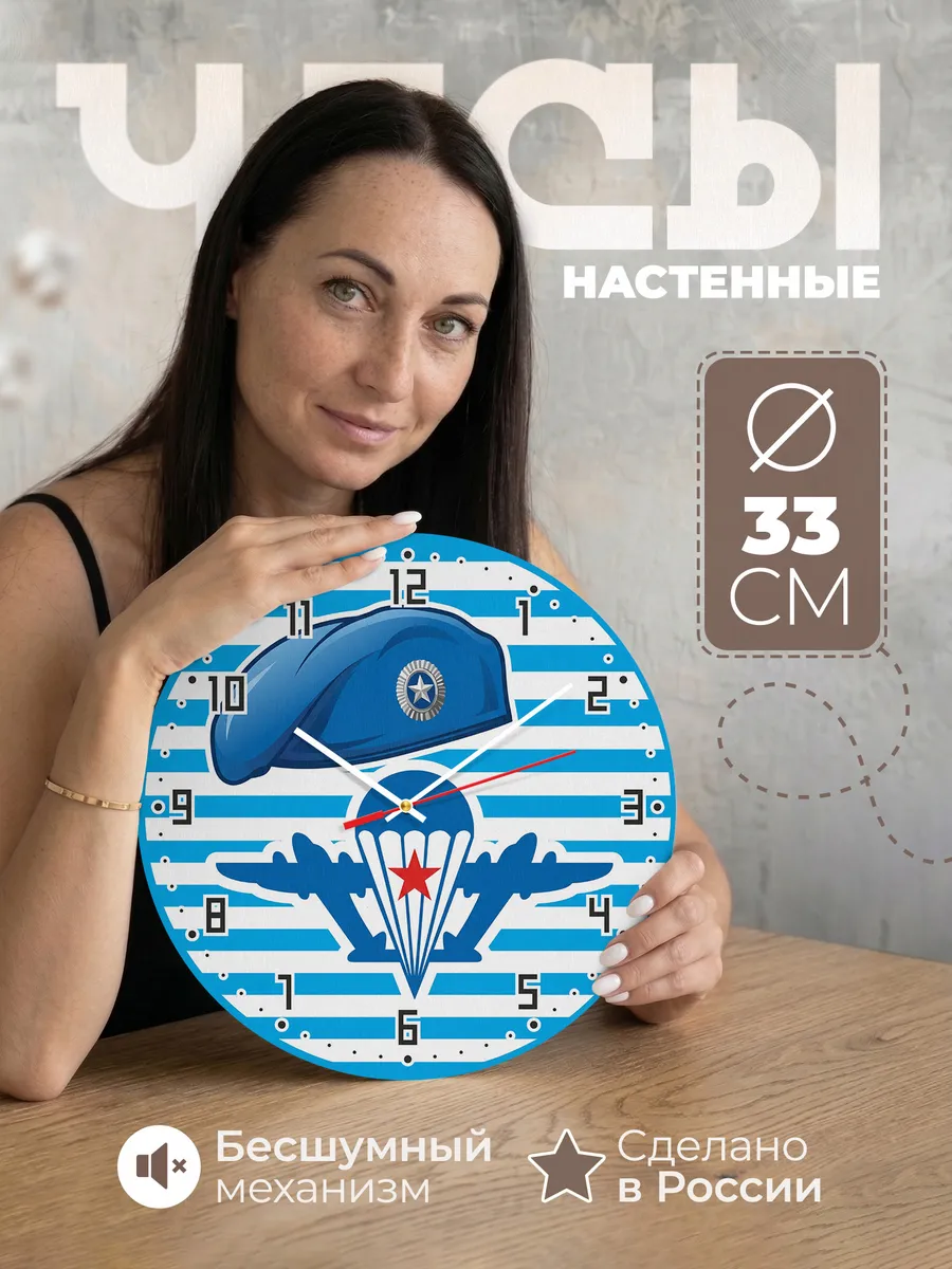 Часы настенные "Берет, тельняшка и парашют"