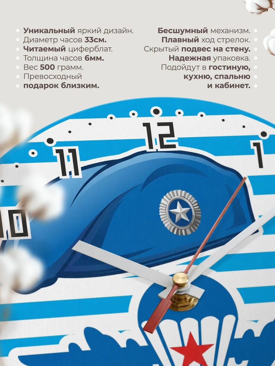 Часы настенные "Берет, тельняшка и парашют" — фото 3