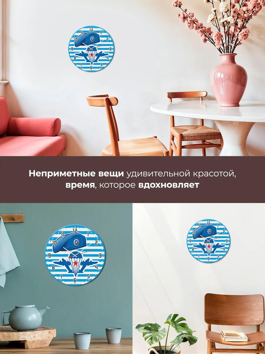 Часы настенные "Берет, тельняшка и парашют" — фото 9