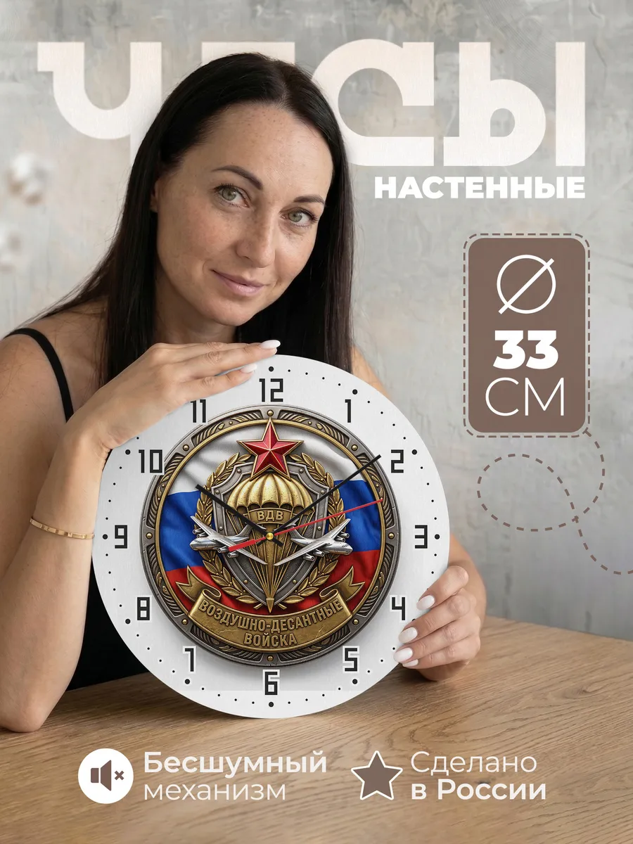 Часы настенные "Эмблема ВДВ на триколоре"