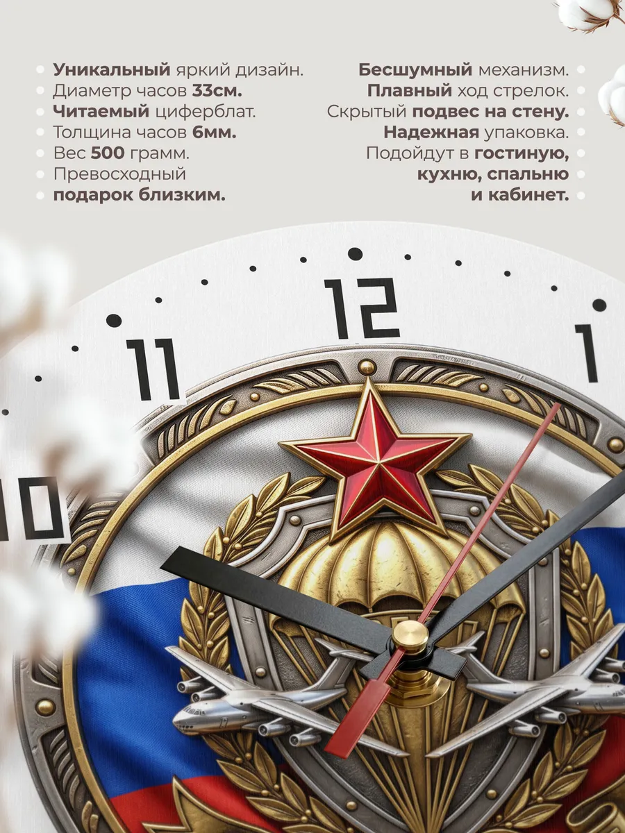 Часы настенные "Эмблема ВДВ на триколоре" — фото 3
