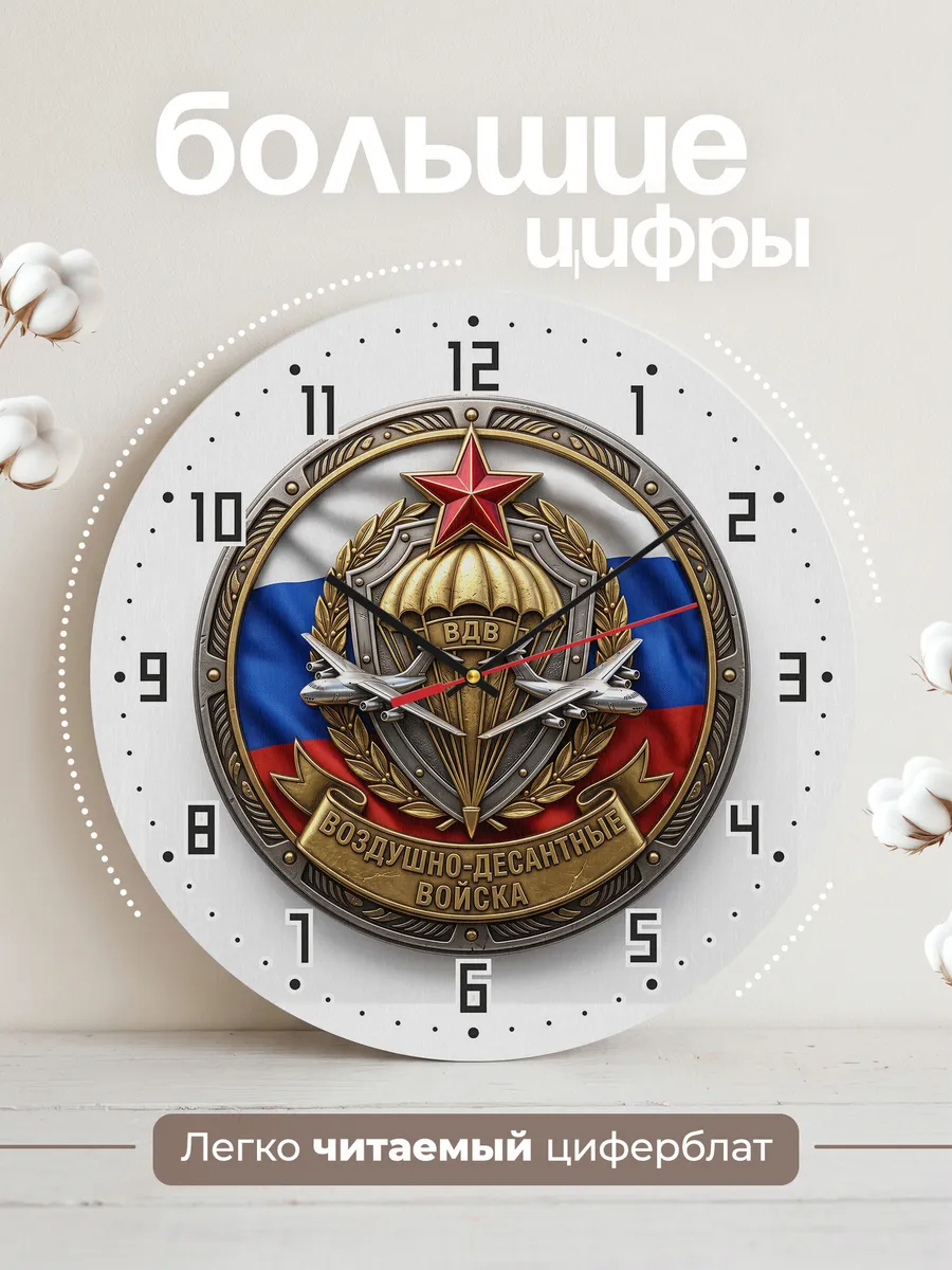 Часы настенные "Эмблема ВДВ на триколоре" — фото 4