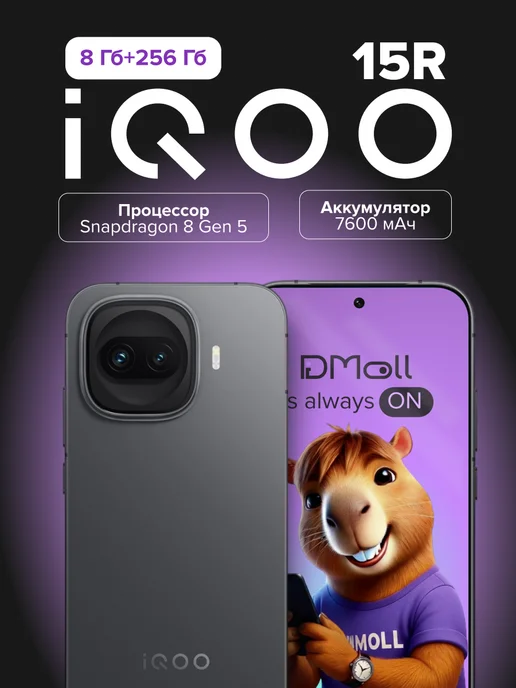 Смартфон vivo Iqoo 15R 8/256 ГБ, черный