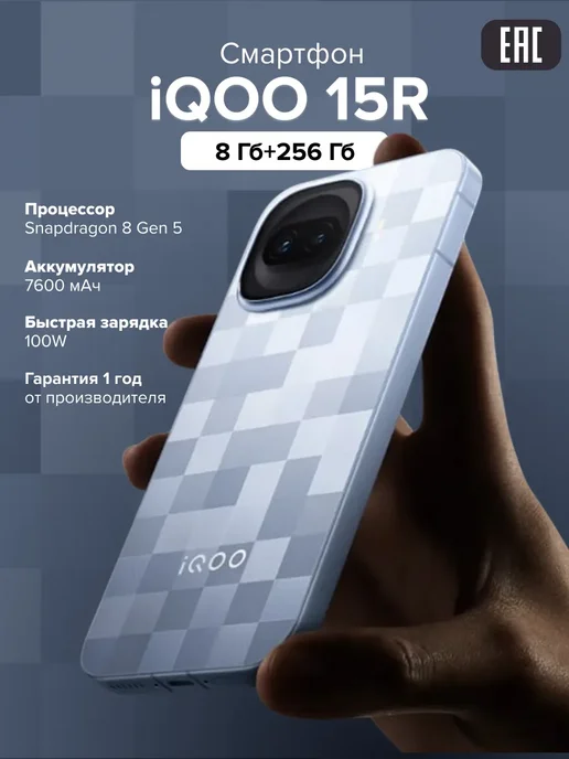 Смартфон vivo Iqoo 15R 8/256 ГБ, серебристый