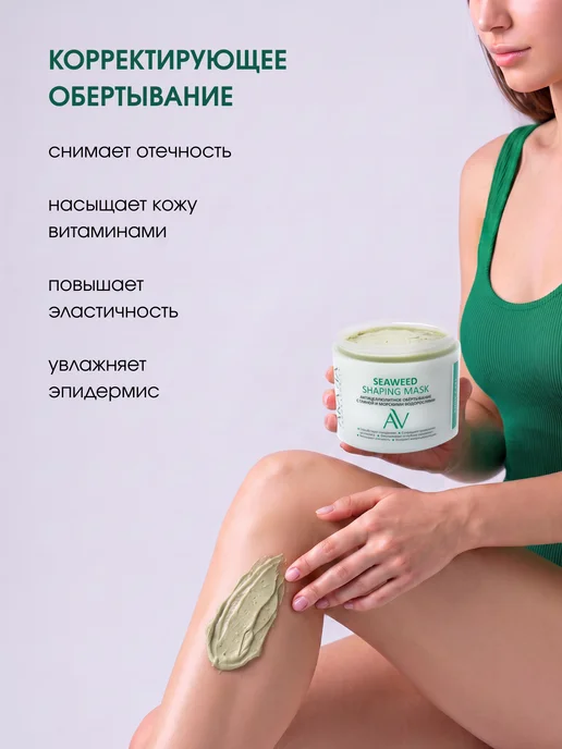 ARAVIA Laboratories Набор подарочный для тела от целлюлита горячее обертывание, желтый, фото 3