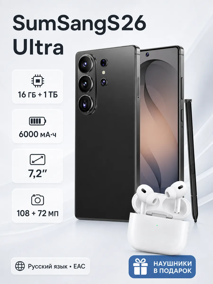 Cмартфон S26 Ultra, Телефон новый 16 1024ГБ 6000 мАч