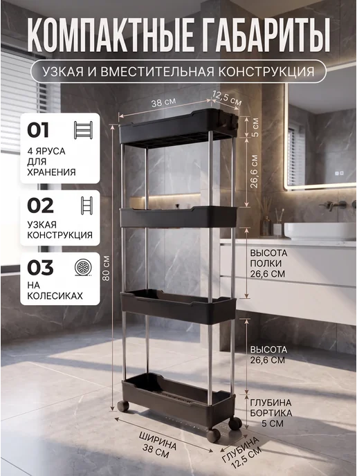 Полка этажерка четверная на колесиках узкая, черный, фото 2