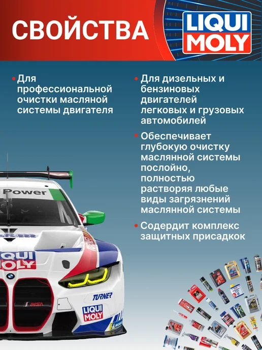 LIQUI MOLY Промывка двигателя "Ликви моли" Pro-Line Motorspulung, вариант, фото 2