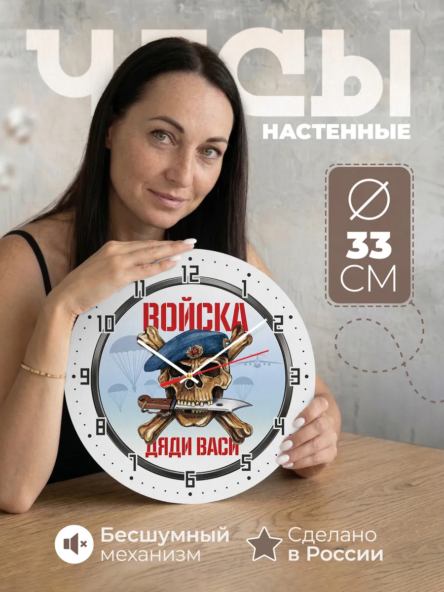 Часы настенные "ВДВ - Войска дяди Васи"