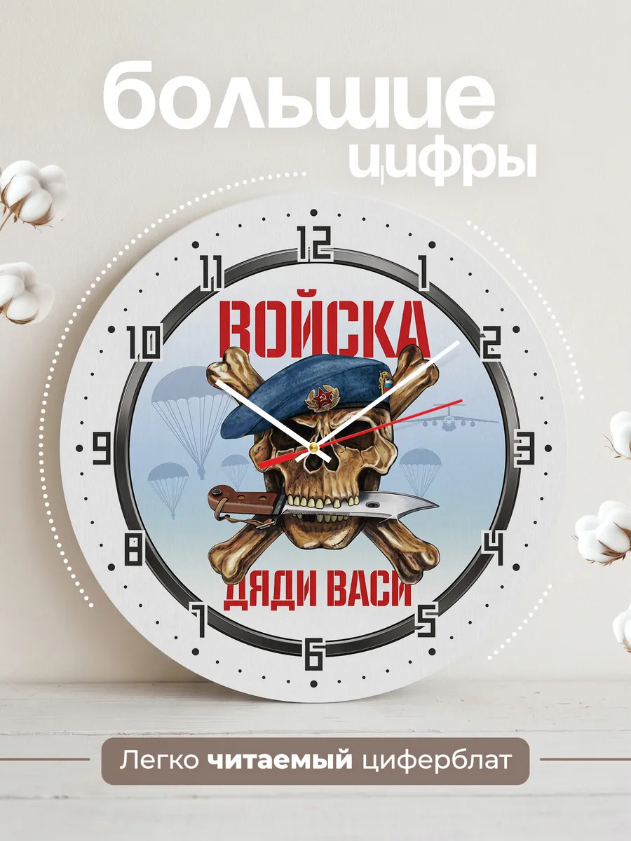 Часы настенные "ВДВ - Войска дяди Васи" — фото 4