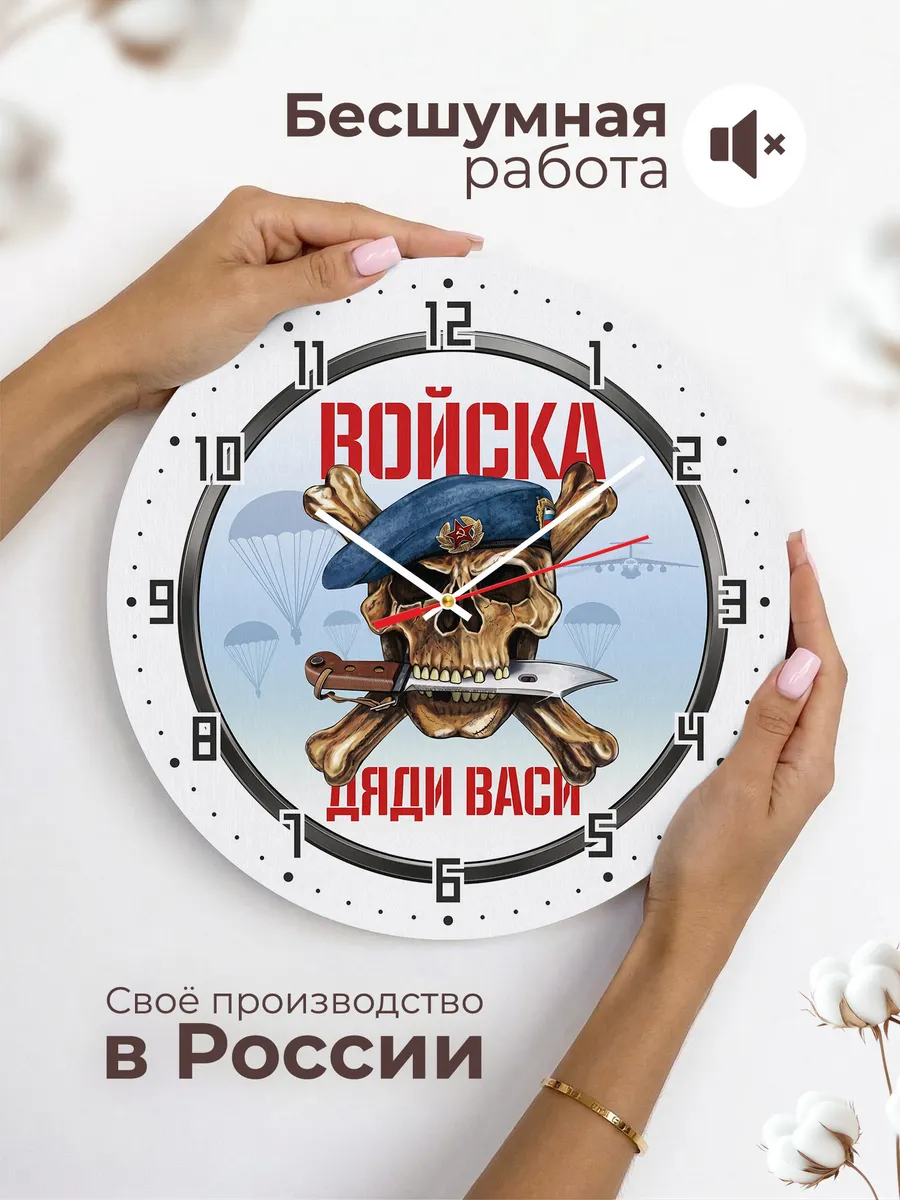 Часы настенные "ВДВ - Войска дяди Васи" — фото 8