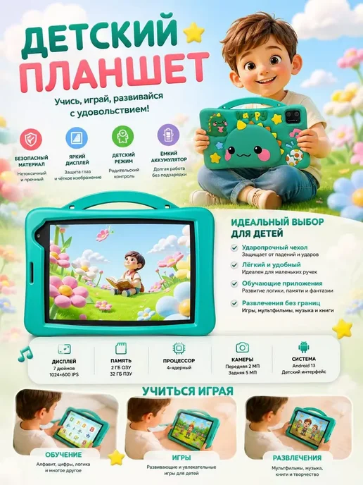 Планшет детский андроид 256 ГБ, 256 ГБ, фото 2
