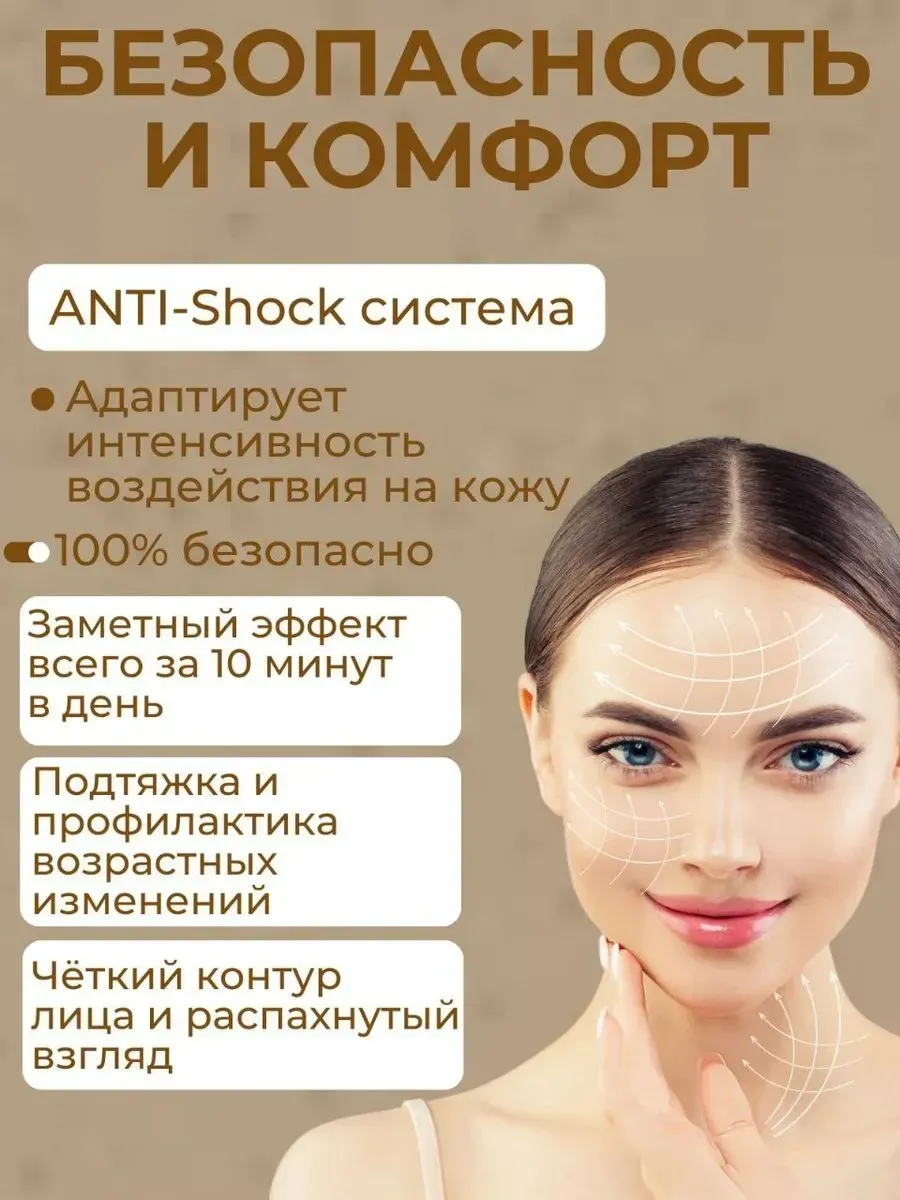 Микротоковый массажер для лица от морщин и отеков — фото 5