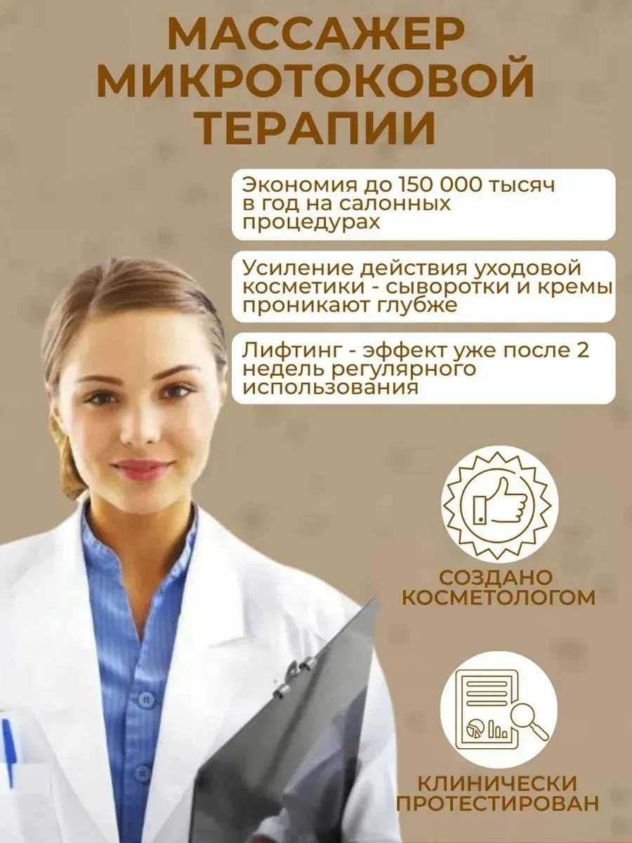 Микротоковый массажер для лица от морщин и отеков — фото 2