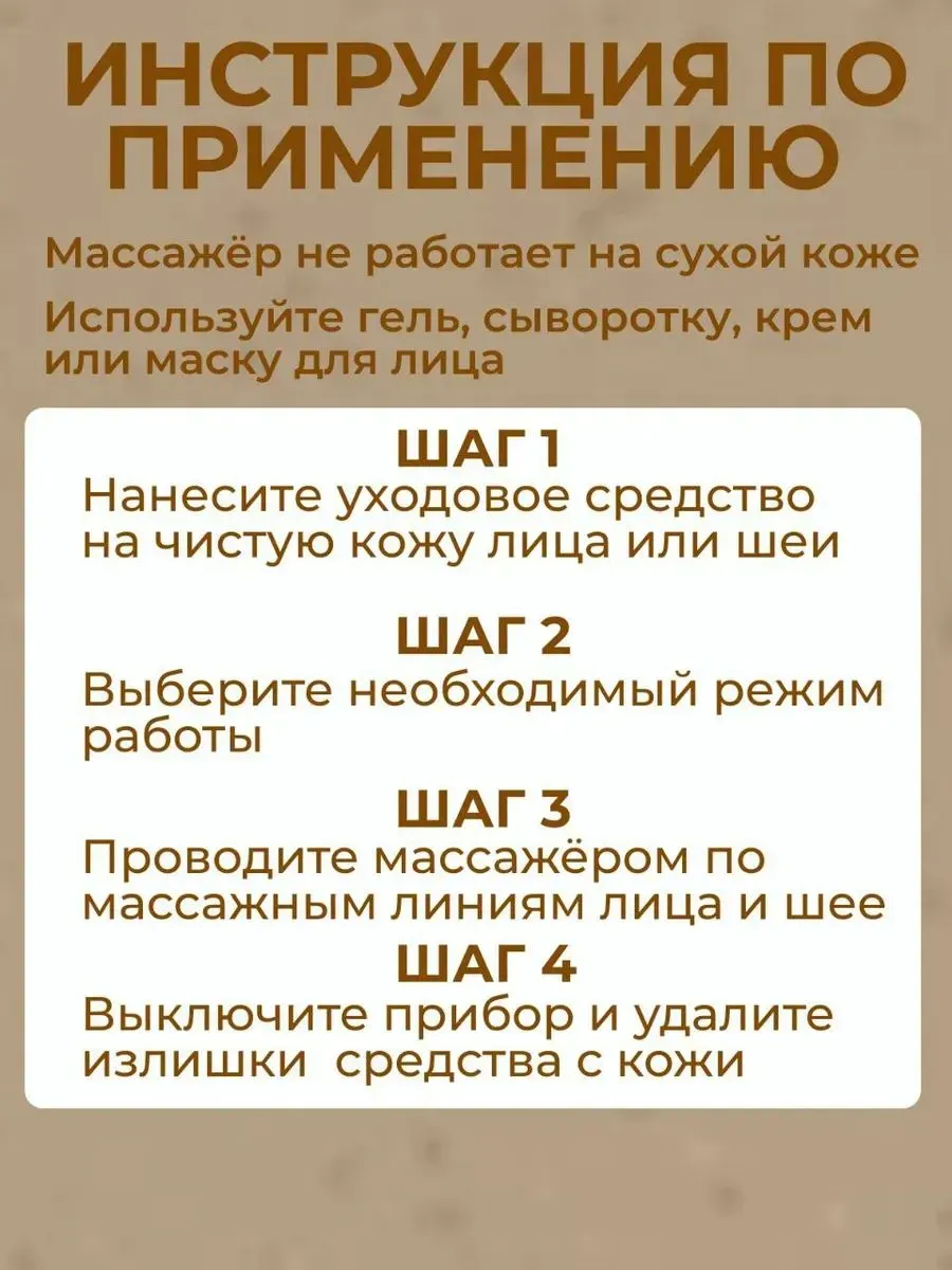 Микротоковый массажер для лица от морщин и отеков — фото 3