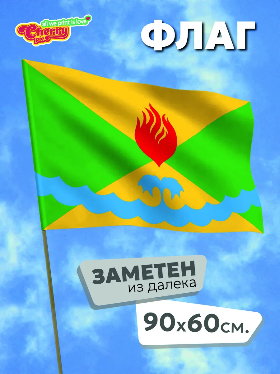 Флаг 90x60 Горьковский район Омская область