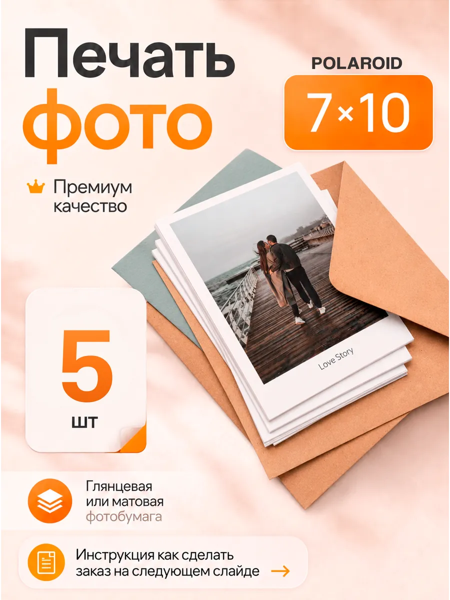 Печать POLAROID фотографий 7x10 - 5 штук.