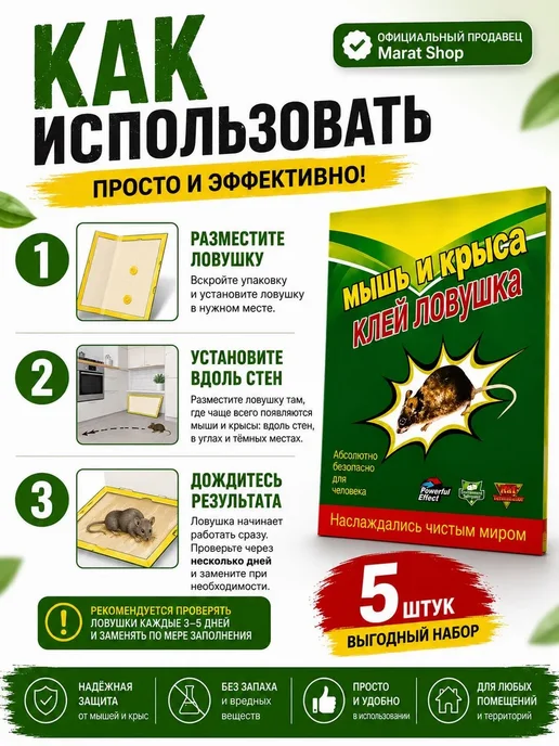 Marat Shop Клеевая ловушка от мышей и крыс, 5 шт, фото 2