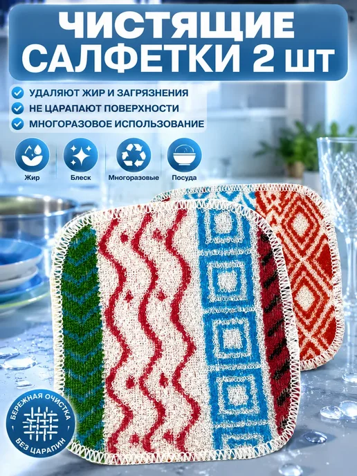 гука Чистящие салфетки для посуды 2 шт из серебристого волокна, 2 шт