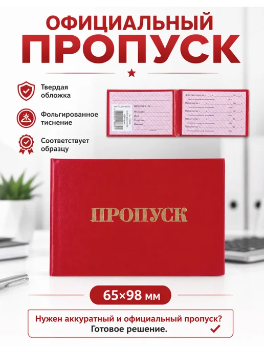 STAFF Красный пропуск 65х98 мм, обложка бумвинил, 1 шт, 65x98 мм, 1 шт, фото 3