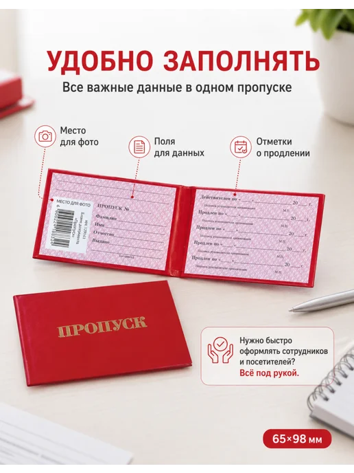 STAFF Красный пропуск 65х98 мм, обложка бумвинил, 1 шт, 65x98 мм, 1 шт, фото 4