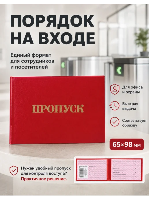 STAFF Красный пропуск 65х98 мм, обложка бумвинил, 1 шт, 65x98 мм, 1 шт, фото 5