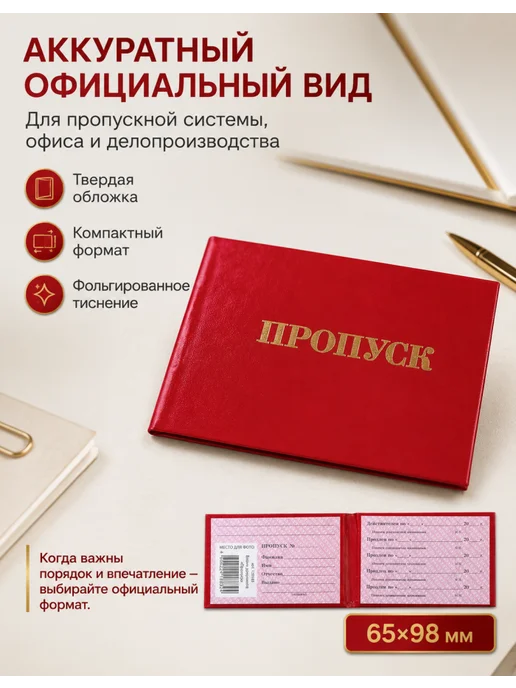 STAFF Красный пропуск 65х98 мм, обложка бумвинил, 1 шт, 65x98 мм, 1 шт, фото 6