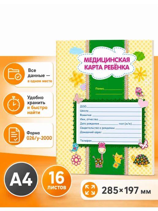 Учитель-Канц Медицинская карта 026 у-2000 для ребенка, офсет, вариант, фото 2