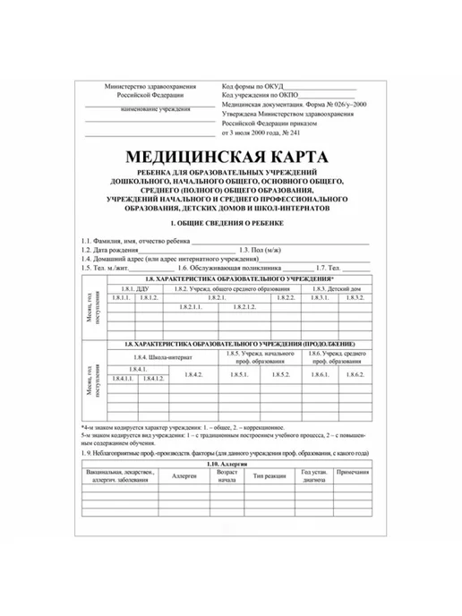 Учитель-Канц Медицинская карта 026 у-2000 для ребенка, офсет, вариант, фото 3