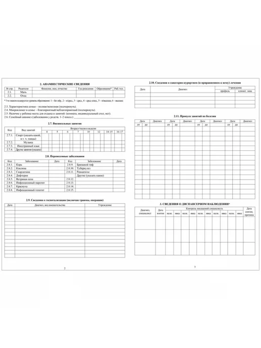 Учитель-Канц Медицинская карта 026 у-2000 для ребенка, офсет, вариант, фото 4