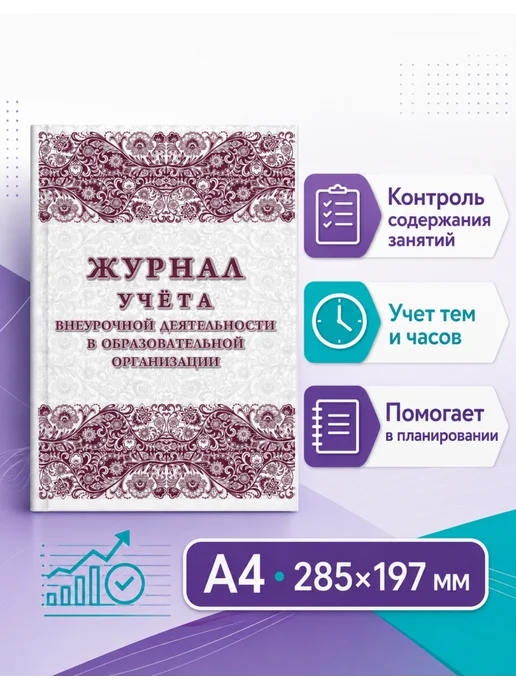 Учитель-Канц Журнал для образовательной организации А4 32 л, 1 шт, 32 л, 1 шт, фото 2